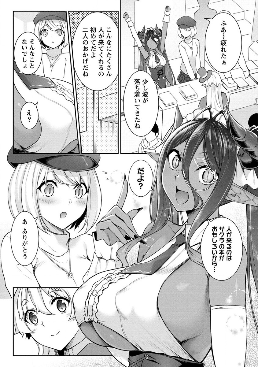 Chotto dake ai ga omoi Dark Elf ga isekai kara oikakete kita - Chapter 18.2 - Page 7